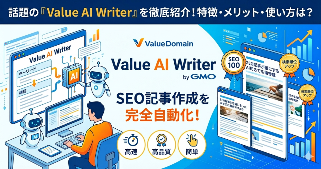 AIライティングツールとは？SEO業務で注目される理由