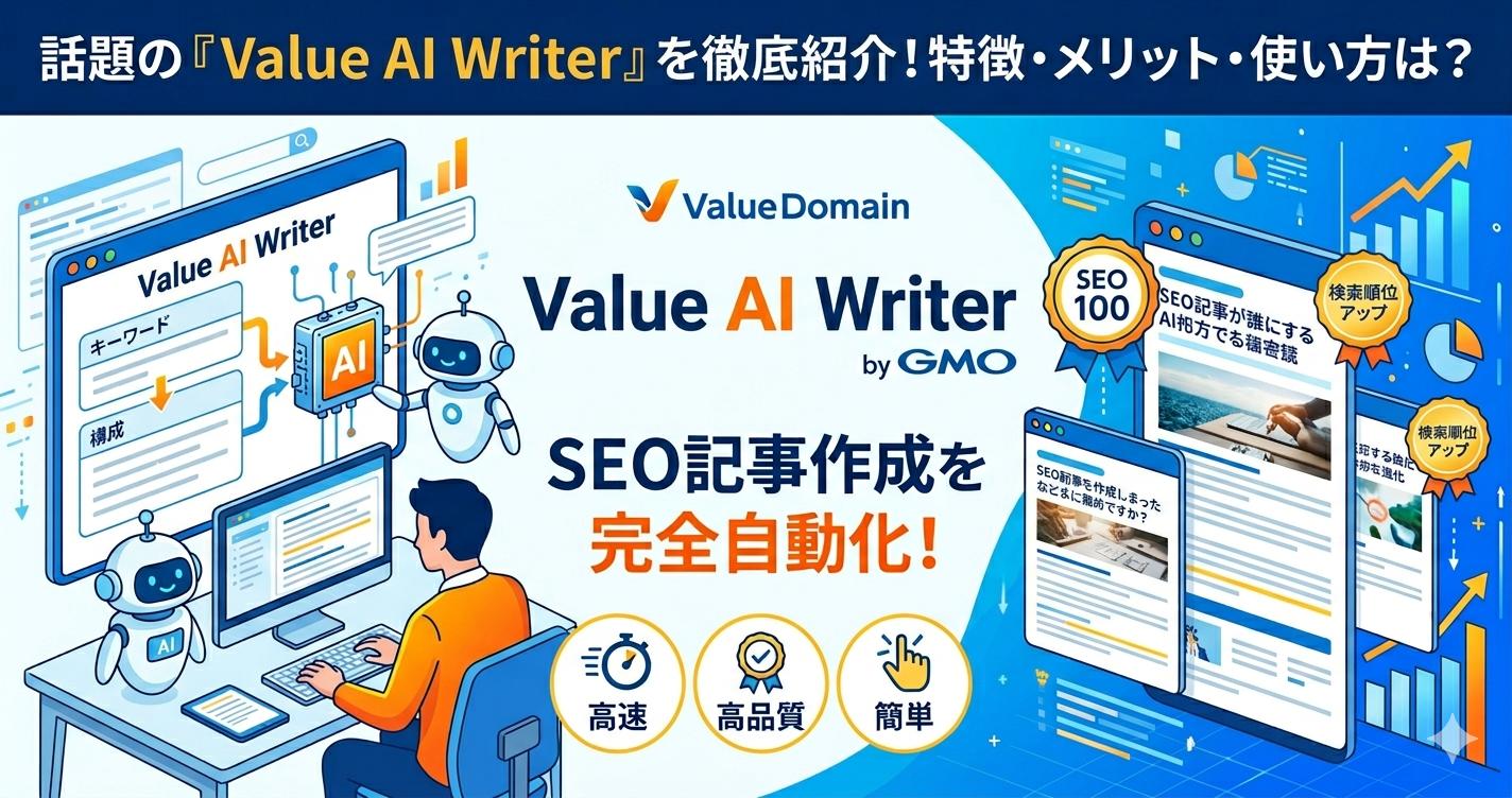 AIライティングツールとは？SEO業務で注目される理由